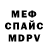 МЕФ mephedrone Dmytro Adams
